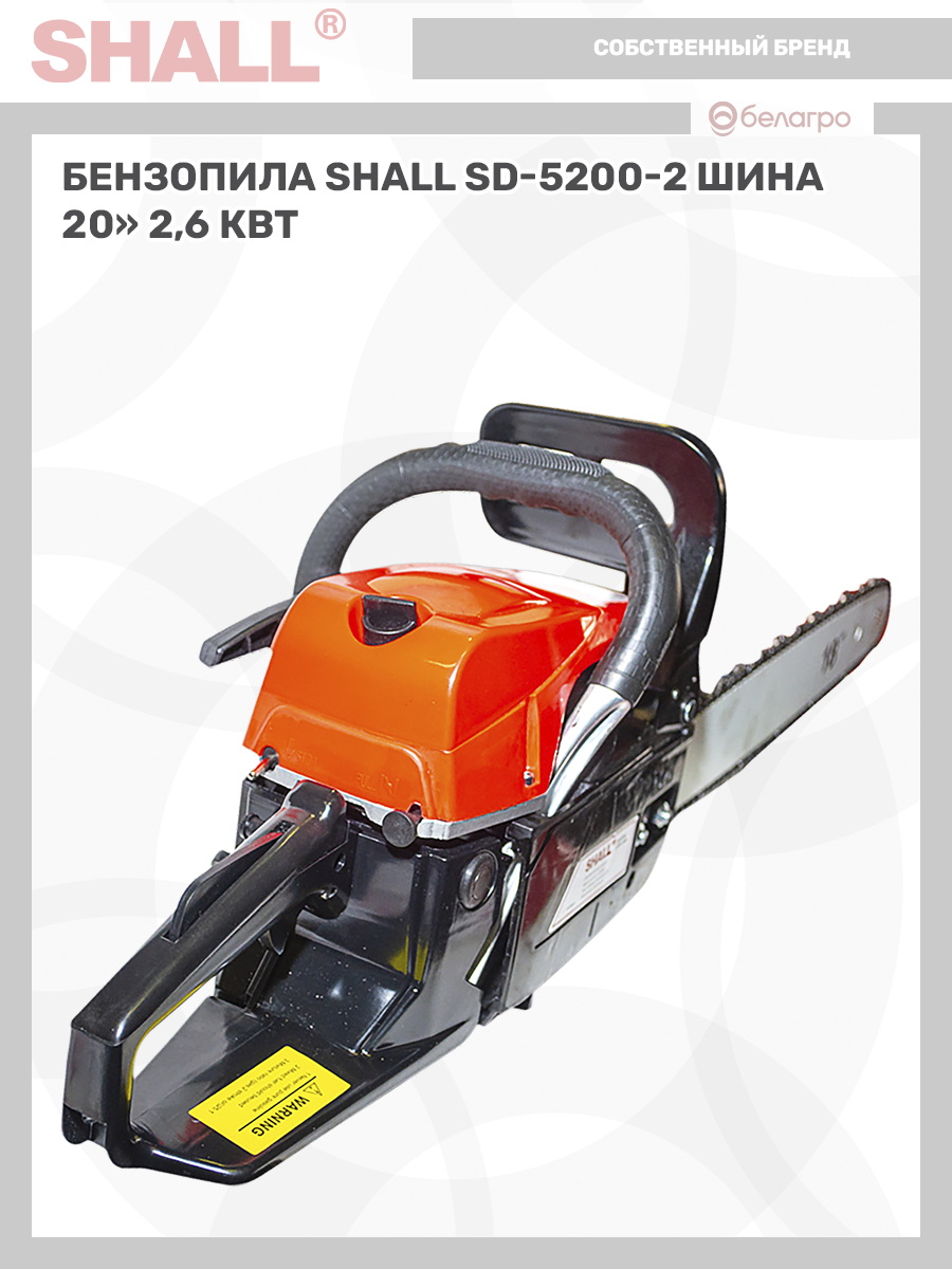 Бензопила SHALL SD-5200-2 шина 20" (2,6 кВт), benzopila-shall-sd-5200-2-shina-20-26-kvt | img-8