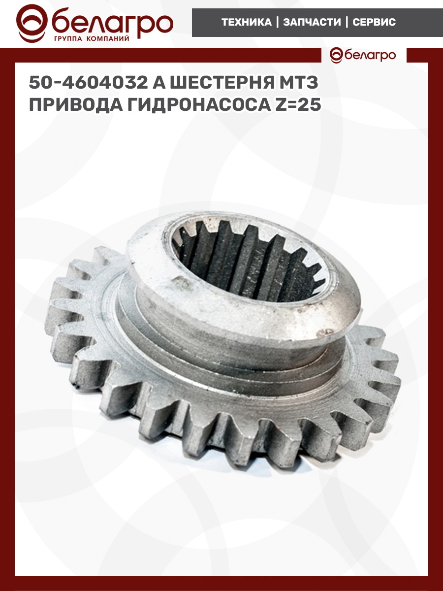 Шестерня привода гидросистемы МТЗ-1523 z=30 (колесо зубч)!!!!
