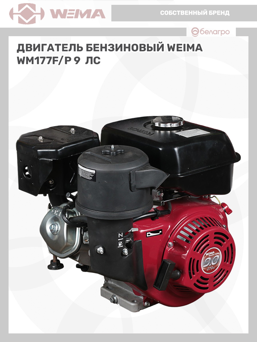 Двигатель бензиновый WEIMA WM177F/P (9 л.с.) (фильтр в мас. ванне), dvigatel-benzinoviy-weima-wm177fp-9-ls-filtr-v-mas-vanne | img-8
