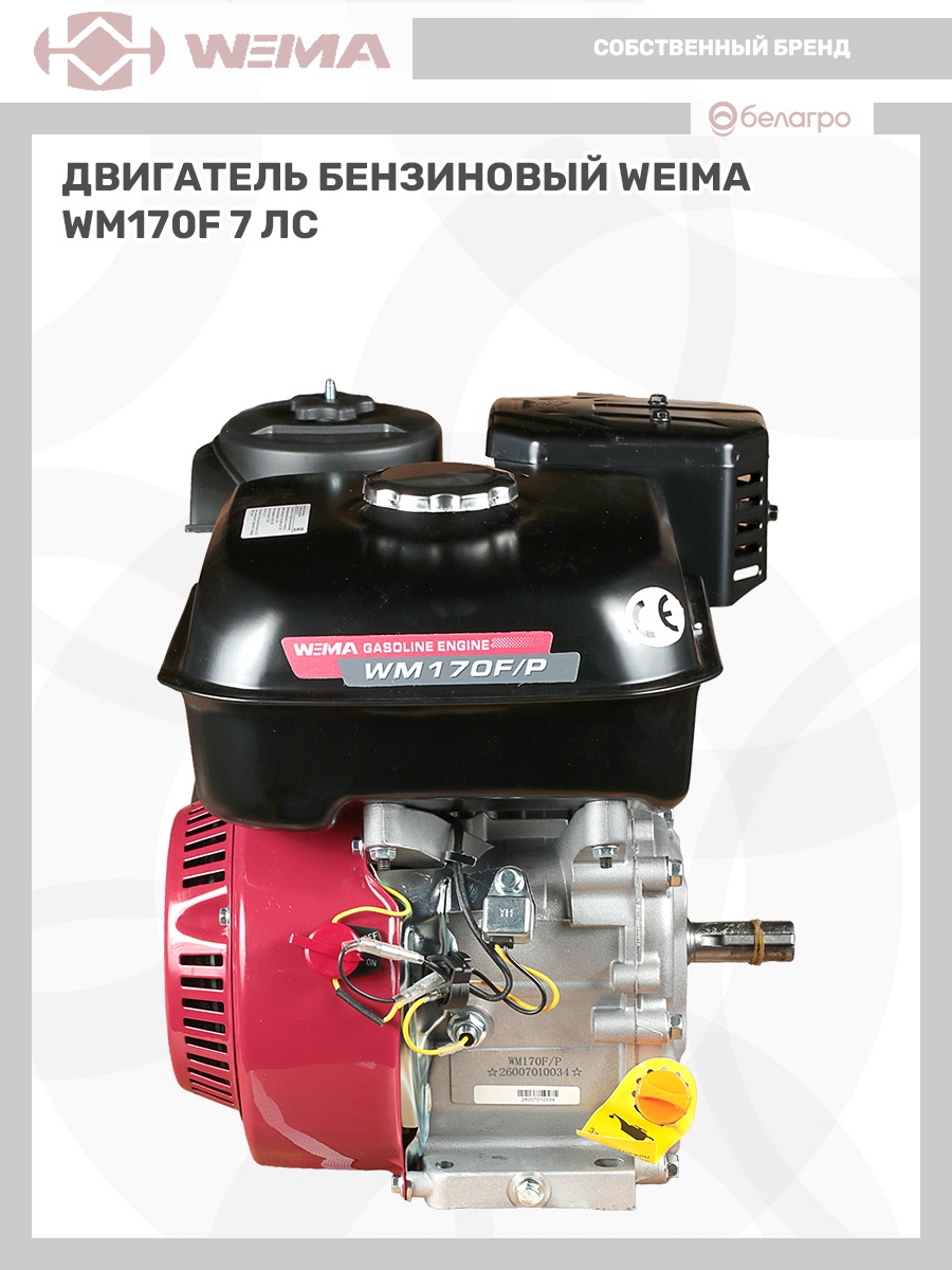 Двигатель бензиновый WEIMA WM170F (7 л.с.), dvigatel-benzinoviy-weima-wm170f-7-ls | img-11
