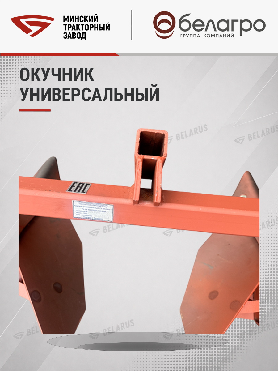 ОУ-00 000-01 Окучник универсальный (МТЗ-05/08/09/12) (квадрат), ou-00-000-01-okuchnik-universalniy-mtz-05080912-kvadrat | img-12