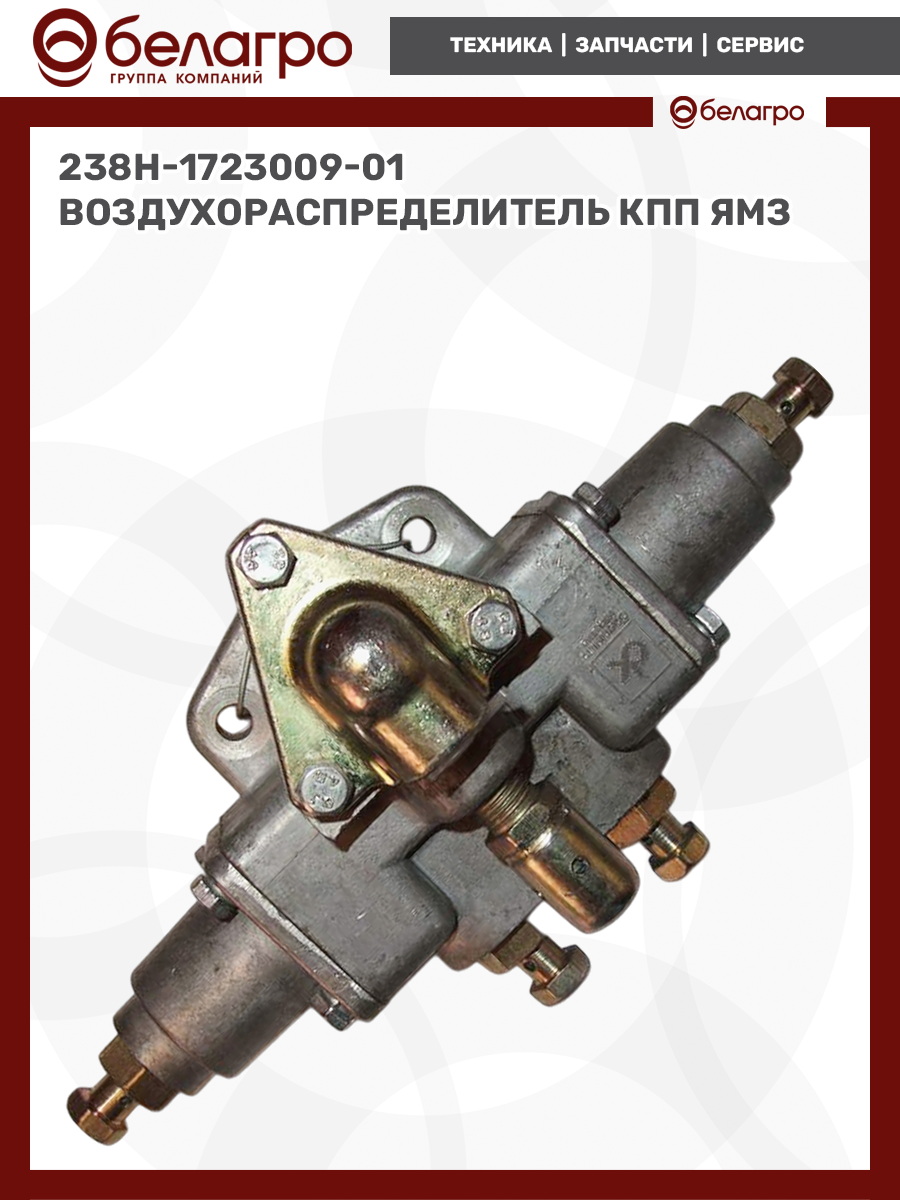 Воздухораспределитель КПП ЯМЗ (MEGAPOWER)