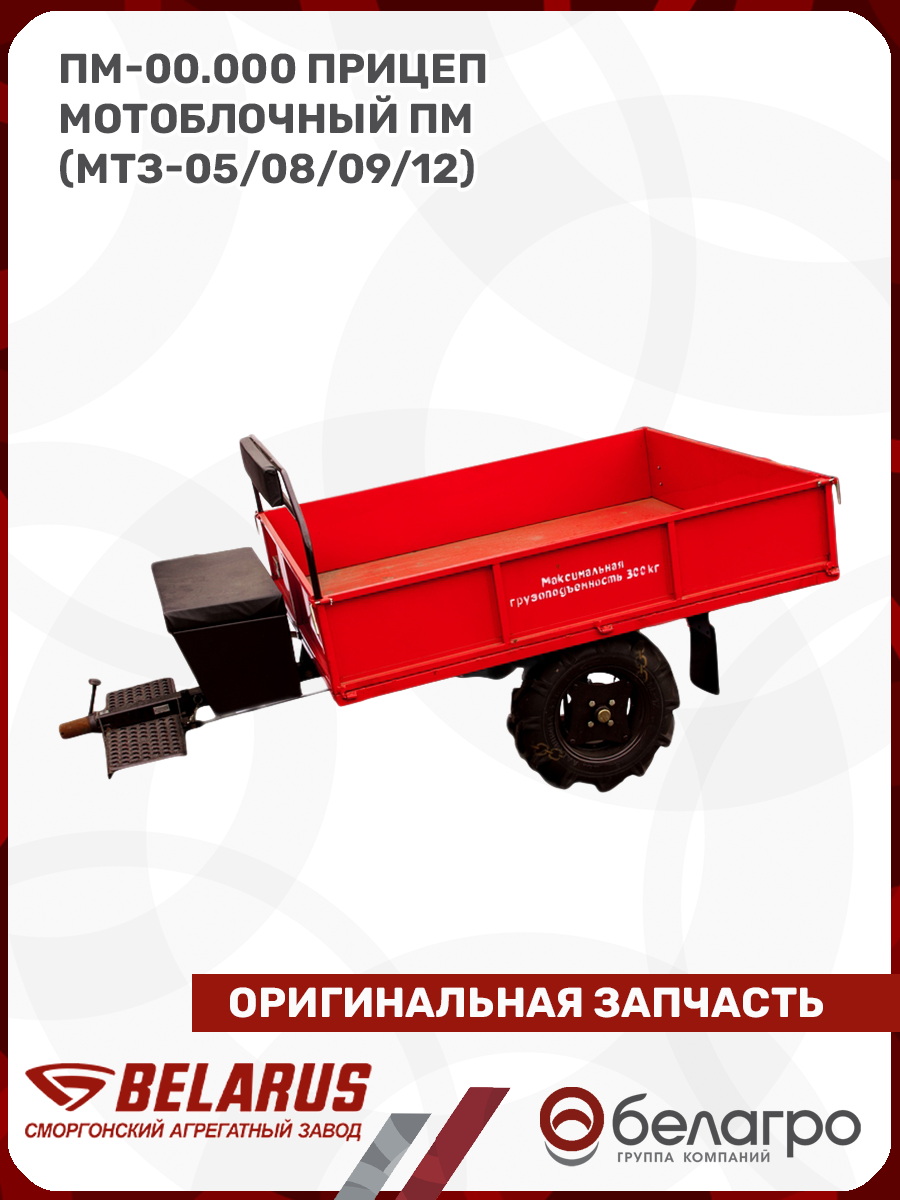 ПМ-00.000 Прицеп мотоблочный ПМ, pm-00000-pritsep-motoblochniy-pm | img-4
