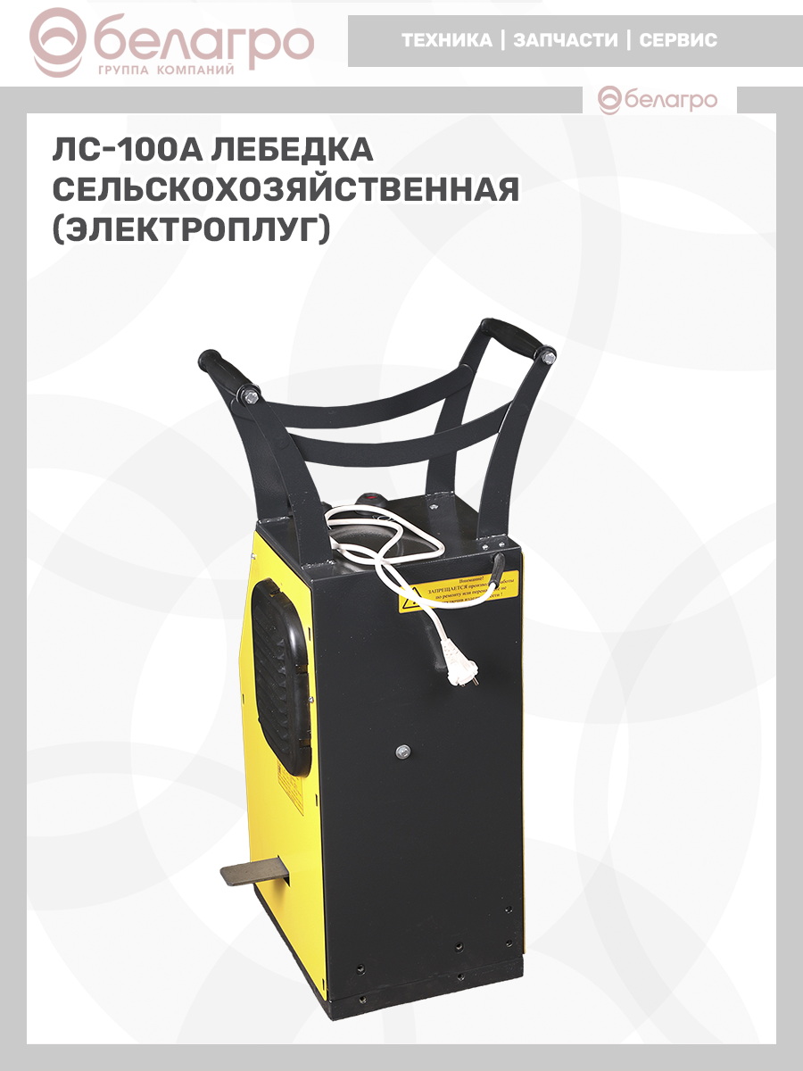 Лебедка сельскохозяйственная ЛС-100А (электроплуг), lebedka-selskokhozyaystvennaya-ls-100a-elektroplug | img-11
