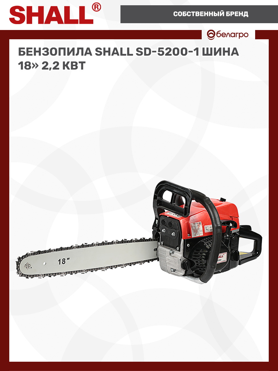 Бензопила SHALL SD-5200-1 шина 18" (2,2 кВт), benzopila-shall-sd-5200-1-shina-18-22-kvt | img-9