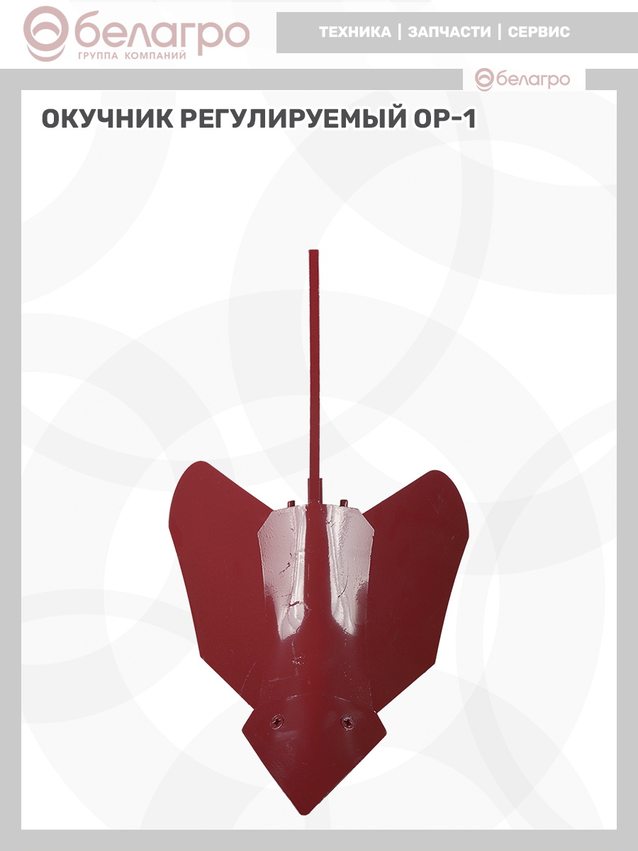 Окучник регулируемый ОР-1, okuchnik-reguliruemiy-or-1 | img-9