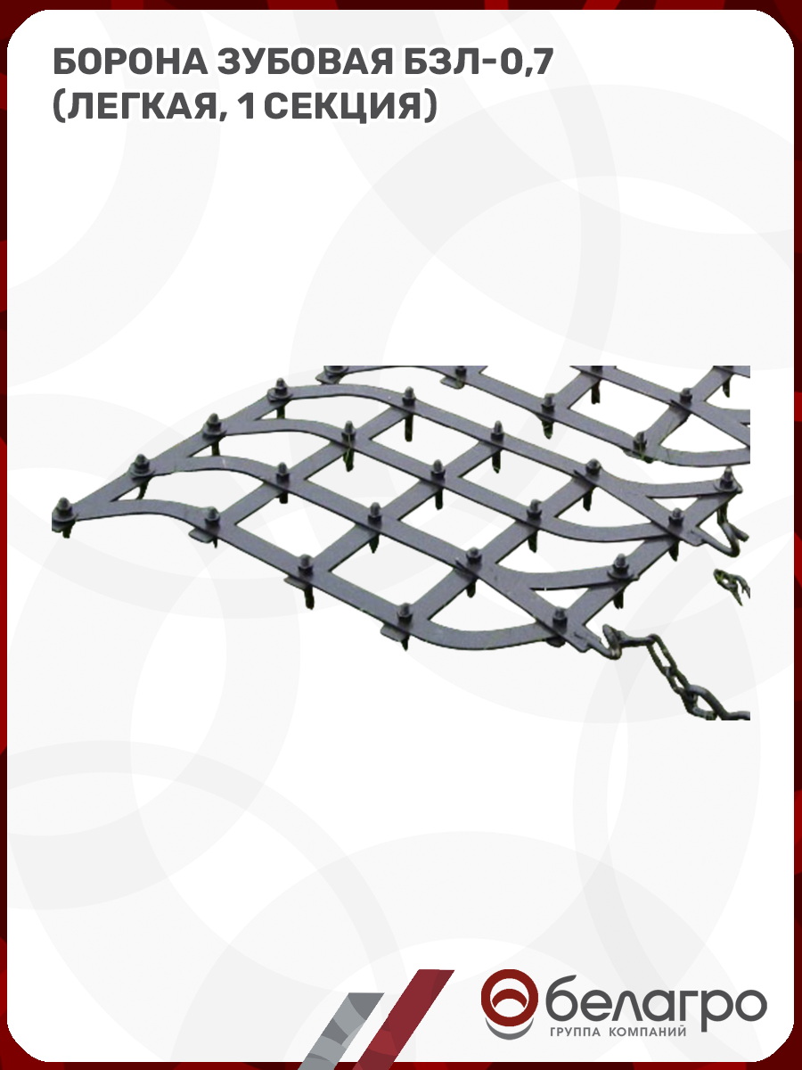 Борона зубовая Техмаш БЗЛ-0,7, borona-zubovaya-tekhmash-bzl-07 | img-6