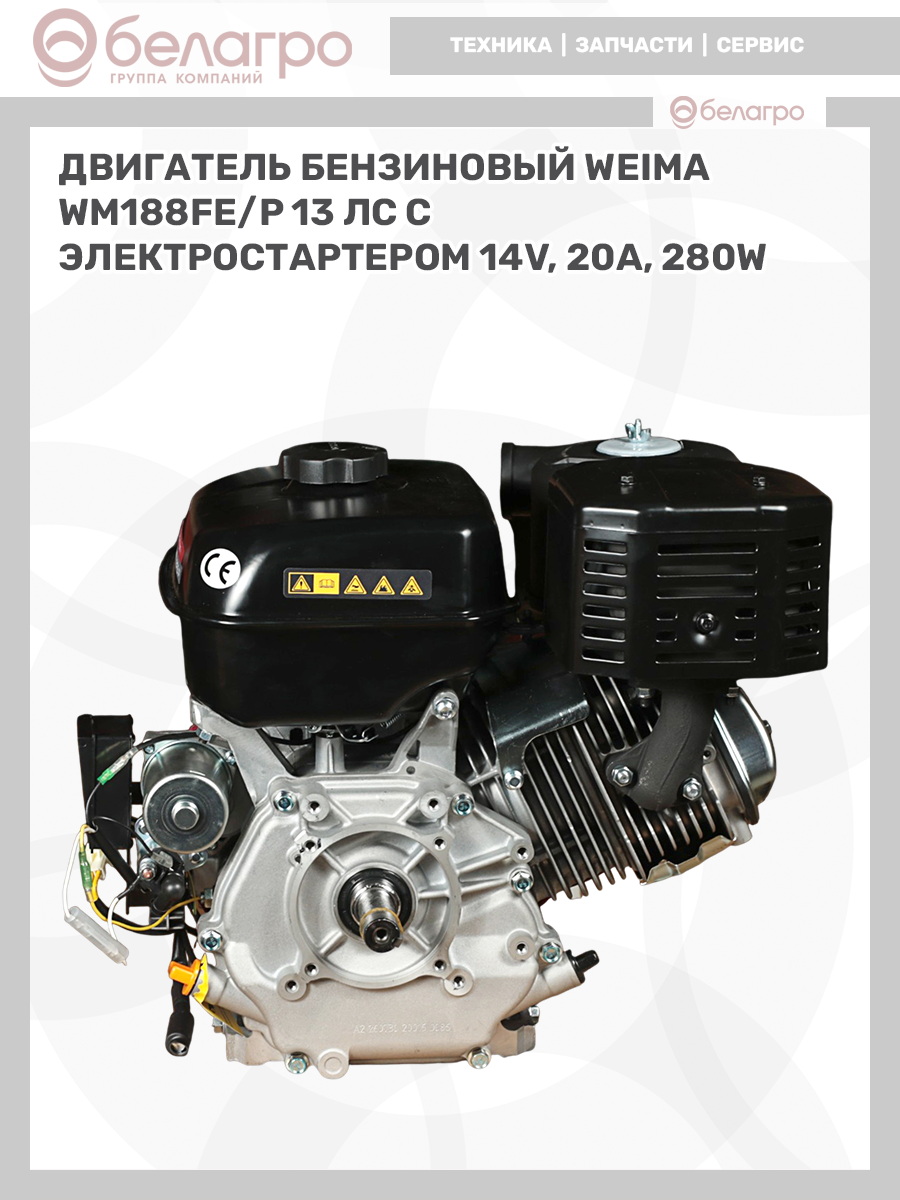 Двигатель бензиновый WEIMA WM188FE/P (13 л.с.) с эл.стартером (14v,20А,280W) (фильтр в мас. ванне), dvigatel-benzinoviy-weima-wm188fep-13-ls-s-elstarterom-14v20a280w-filtr-v-mas-vanne-2 | img-10