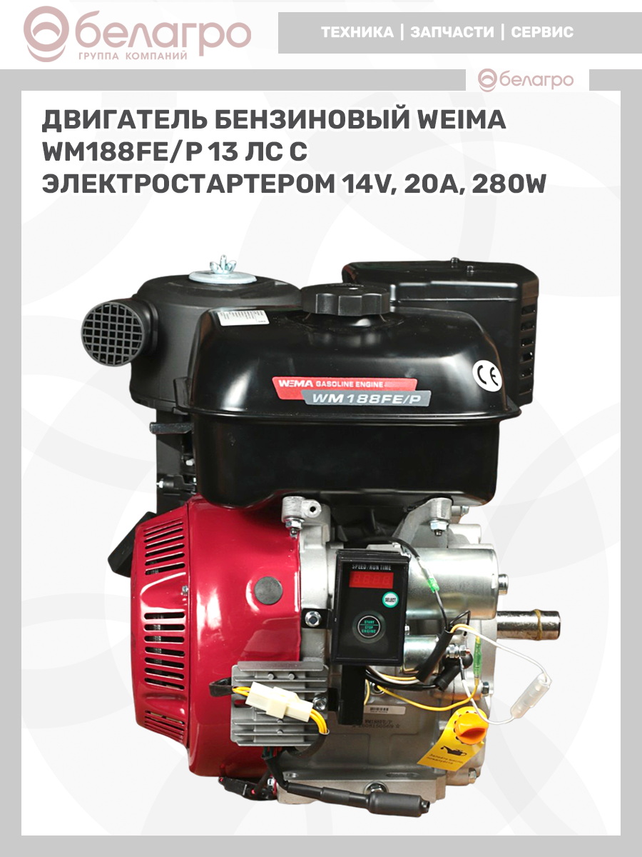 Двигатель бензиновый WEIMA WM188FE/P (13 л.с.) с эл.стартером (14v,20А,280W) (фильтр в мас. ванне), dvigatel-benzinoviy-weima-wm188fep-13-ls-s-elstarterom-14v20a280w-filtr-v-mas-vanne-2 | img-12
