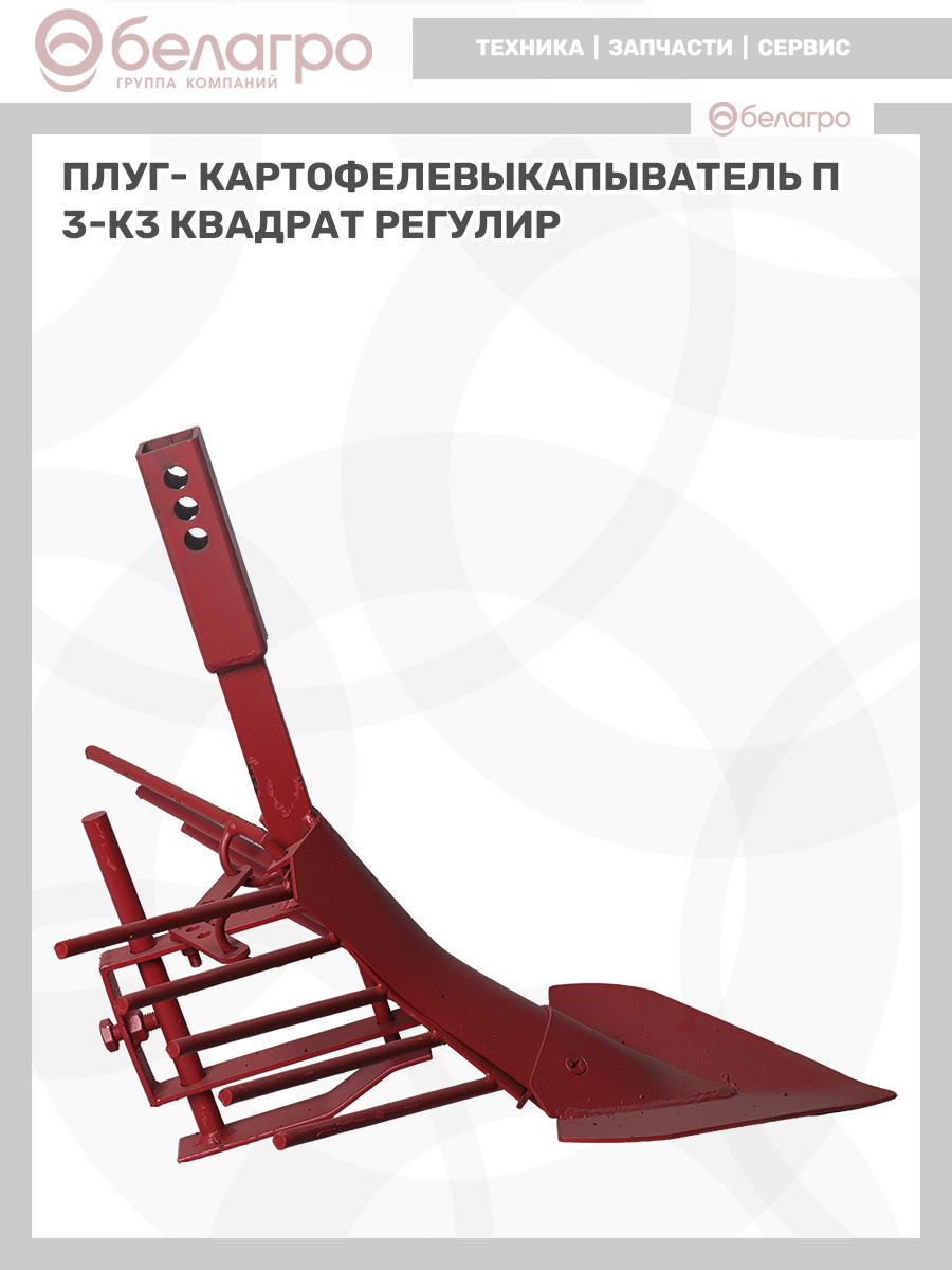 Плуг- картофелевыкапыватель П3-К3 (квадрат регулир), plug--kartofelevikapivatel-p3-k3-kvadrat-regulir | img-8