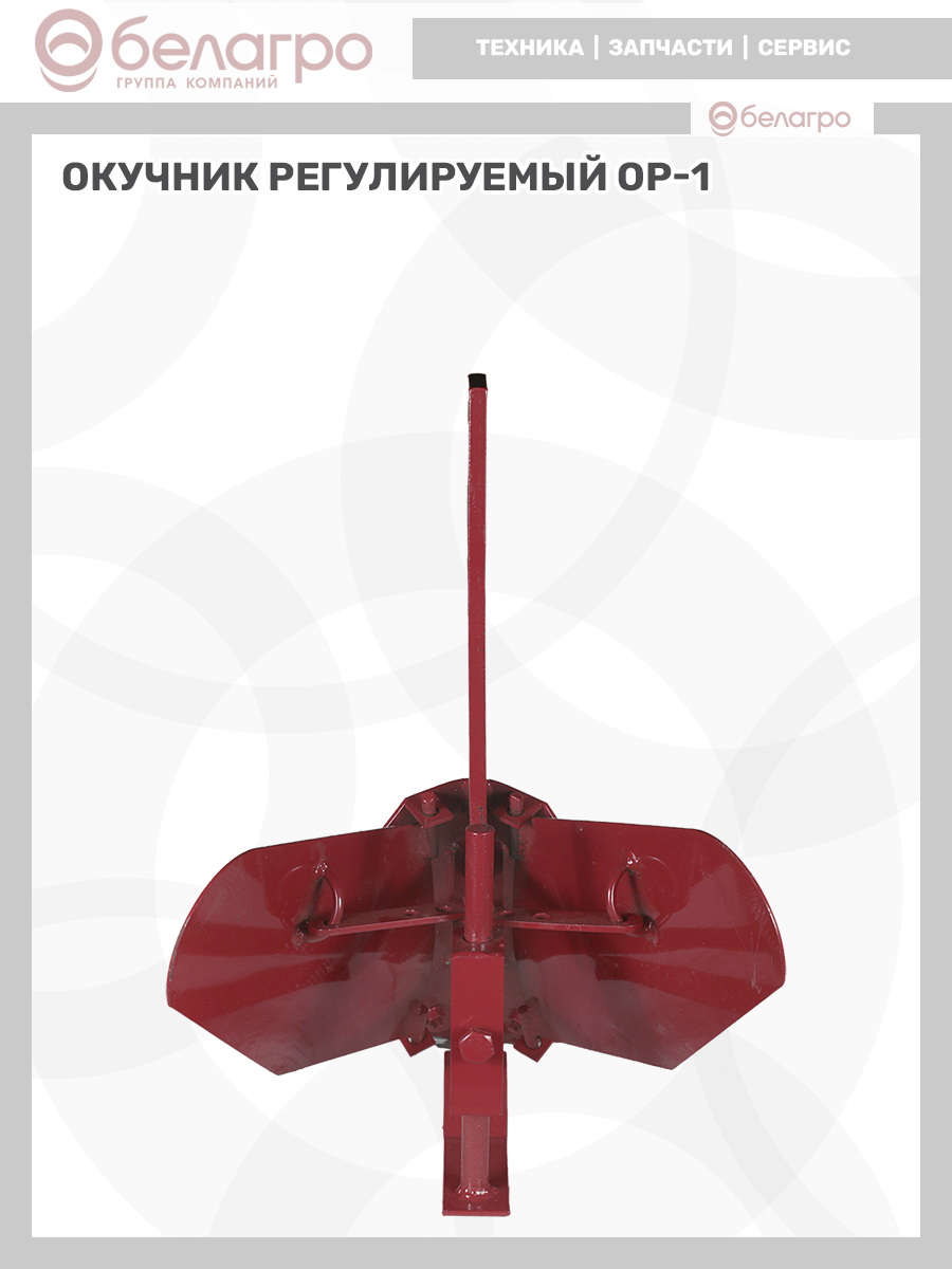 Окучник регулируемый ОР-1, okuchnik-reguliruemiy-or-1 | img-10