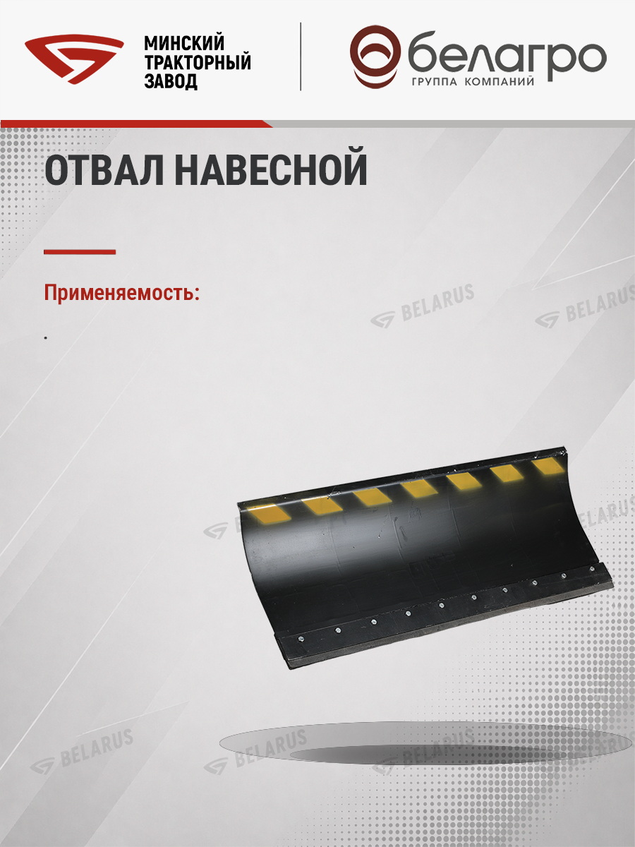 9904.00.000-А1 Отвал навесной ОН-1, 990400000-a1-otval-navesnoy-on-1 | img-8