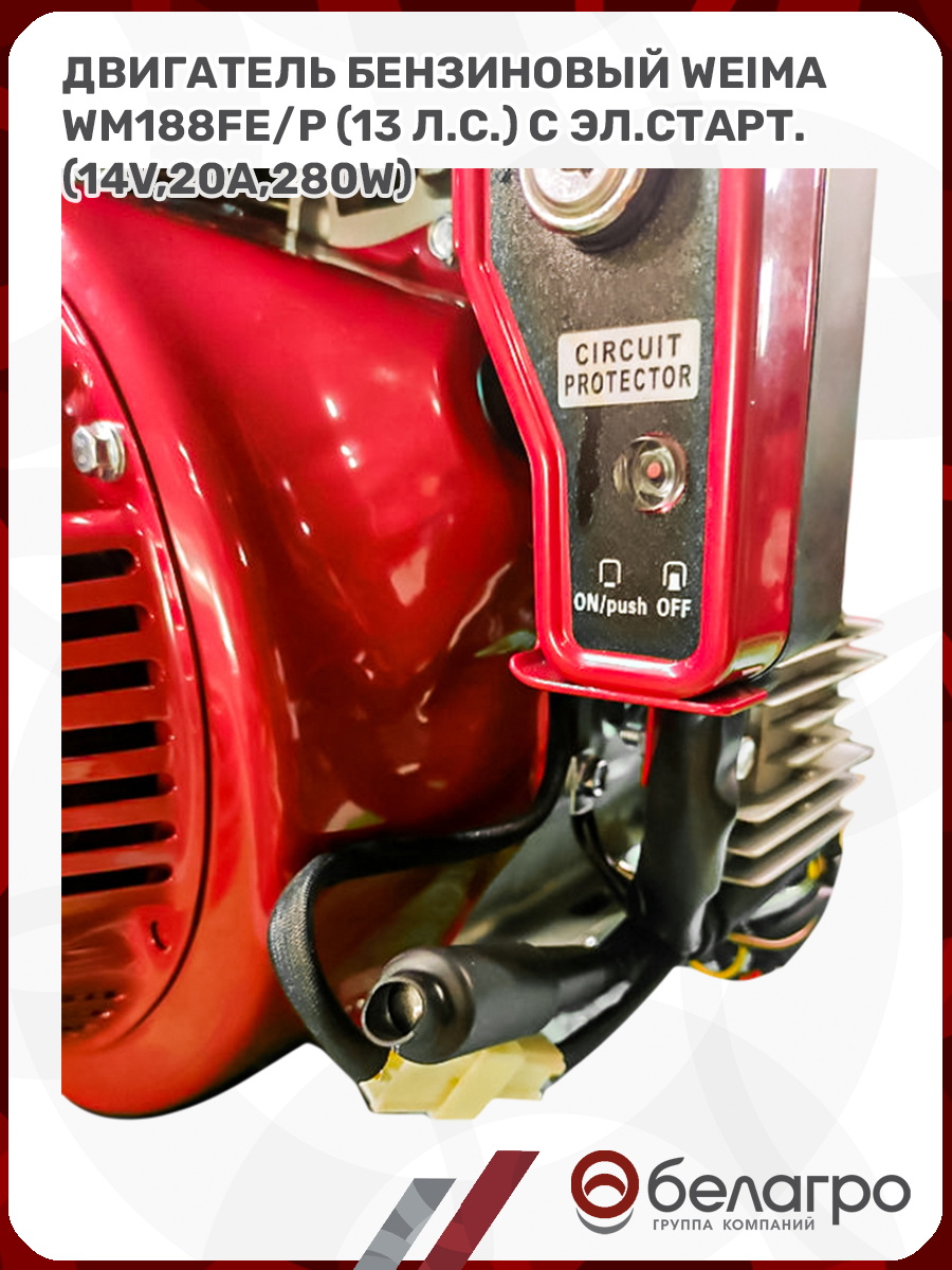 Двигатель бензиновый WEIMA WM188FE/P, dvigatel-benzinoviy-weima-wm188fep-1 | img-13
