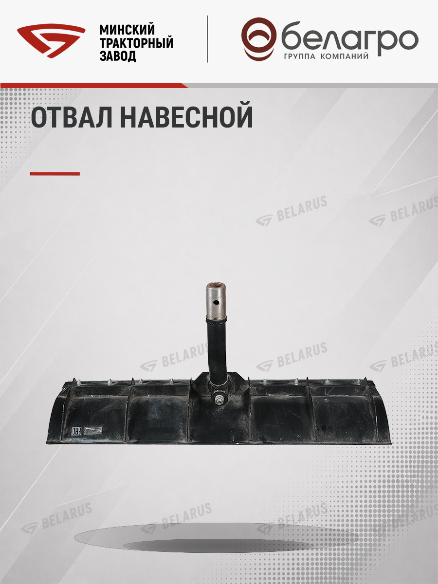 9904.00.000-А1 Отвал навесной ОН-1, 990400000-a1-otval-navesnoy-on-1 | img-15