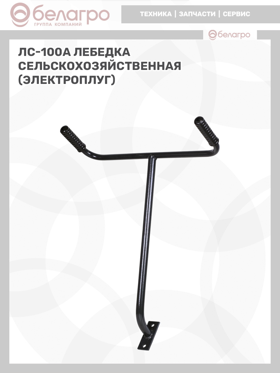 Лебедка сельскохозяйственная ЛС-100А (электроплуг), lebedka-selskokhozyaystvennaya-ls-100a-elektroplug | img-13