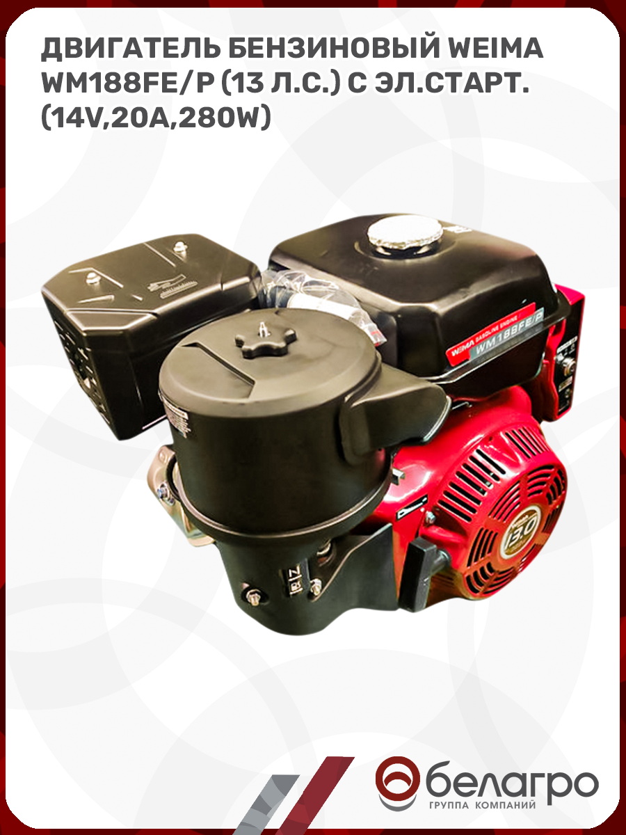 Двигатель бензиновый WEIMA WM188FE/P, dvigatel-benzinoviy-weima-wm188fep-1 | img-14