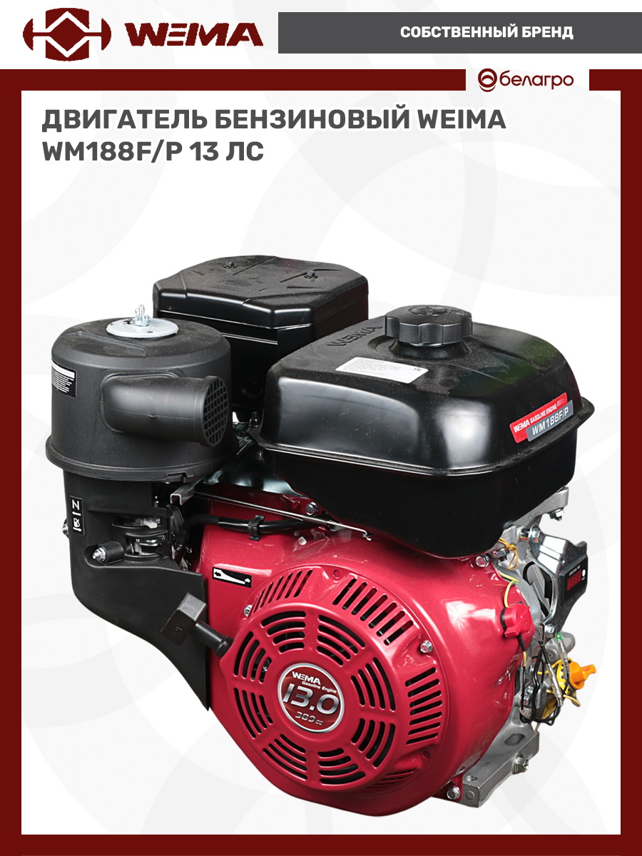 Двигатель бензиновый WEIMA WM188F/Р (13 л.с.) (фильтр в мас. ванне), dvigatel-benzinoviy-weima-wm188fr-13-ls-filtr-v-mas-vanne | img-7