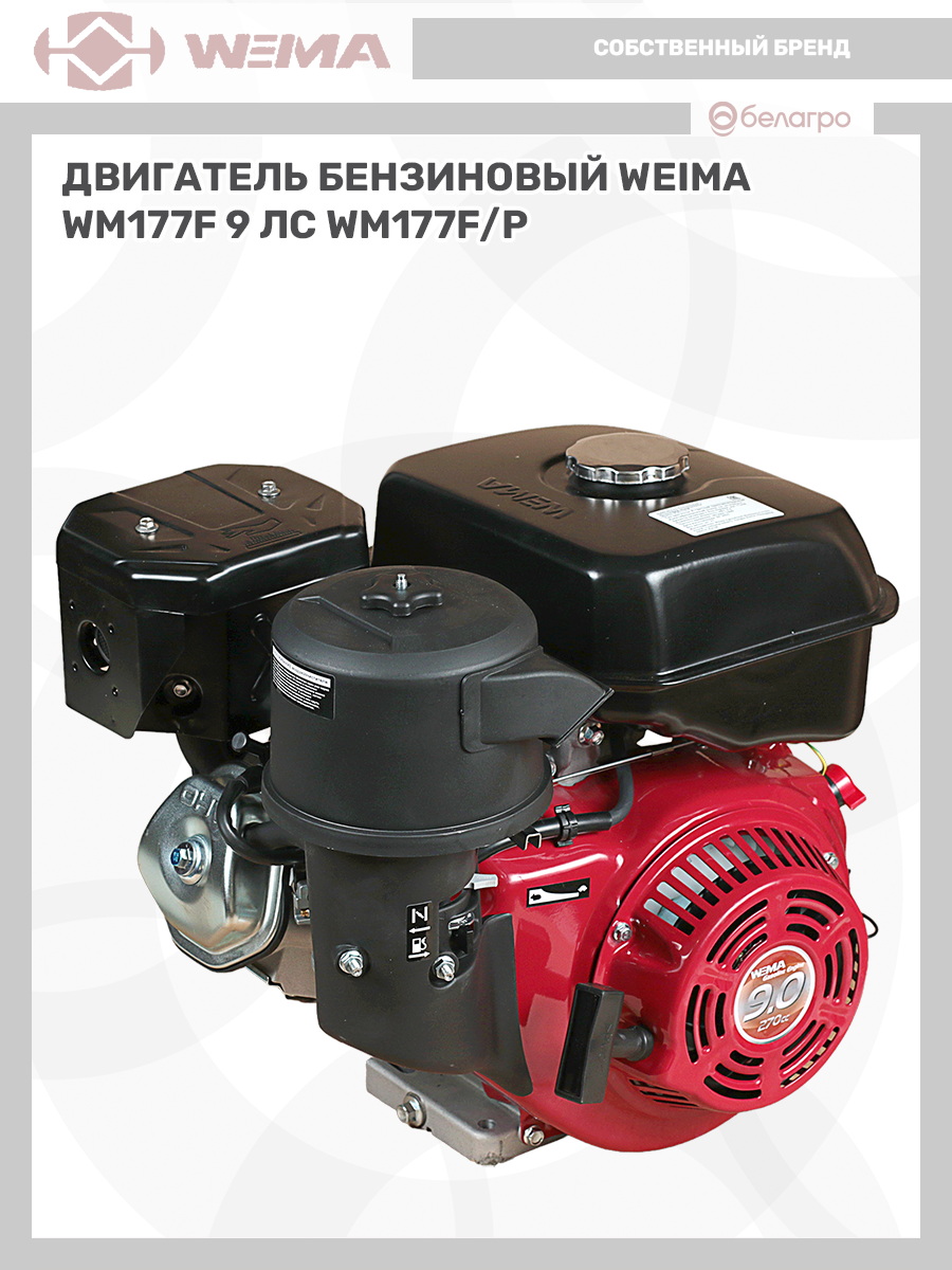 Двигатель бензиновый WEIMA WM177F/P (9 л.с), dvigatel-benzinoviy-weima-wm177fp-9-ls | img-12