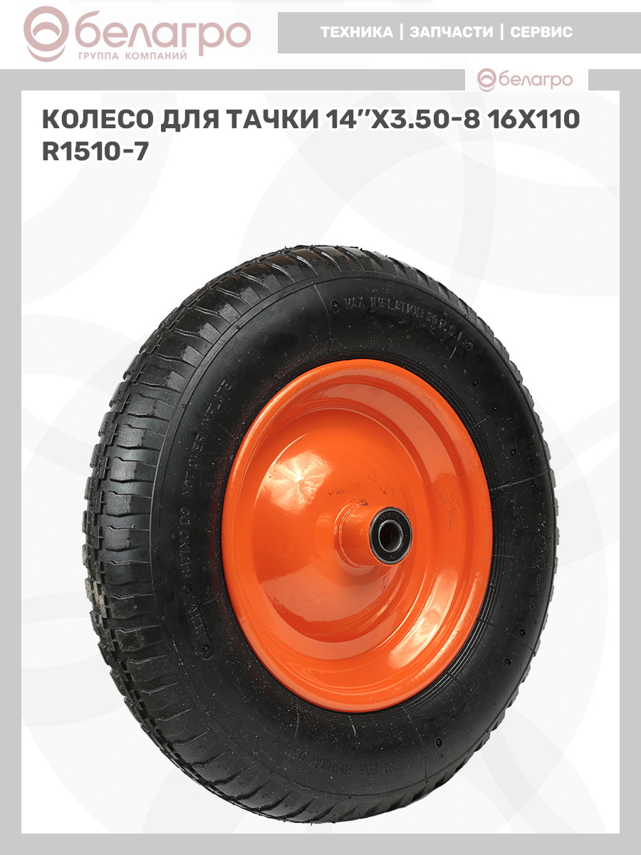 Колесо для тачки 14''x3.50-8 (16х110), koleso-dlya-tachki-14x350-8-16kh110-1 | img-8