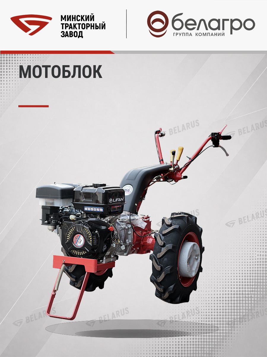 Мотоблок Беларус-012WM (дв.LIFAN 15л.с.)+СЦ-00010 сцепка универсальная, motoblok-belarus-012wm-dvlifan-15lssts-00010-stsepka-universalnaya | img-8