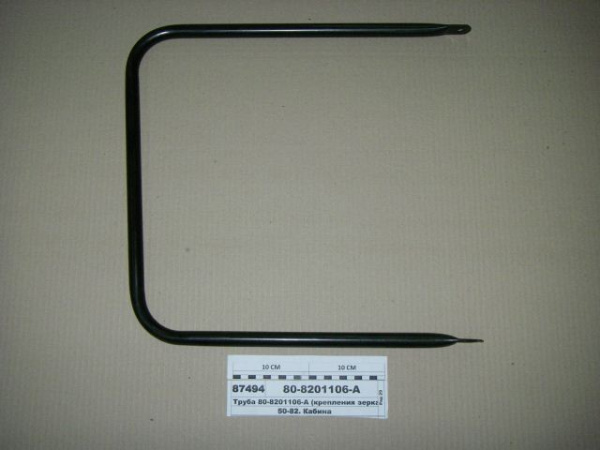 80-8201106А Труба МТЗ зеркала заднего вида   | img-1