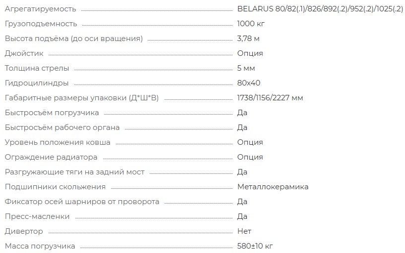 Погрузчик универсальный навесной Т-1000-02, pogruzchik-universalniy-navesnoy-t-1000-02 | img-2