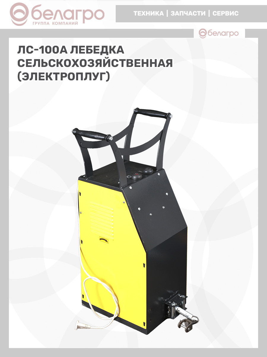 Лебедка сельскохозяйственная ЛС-100А (электроплуг), lebedka-selskokhozyaystvennaya-ls-100a-elektroplug | img-10