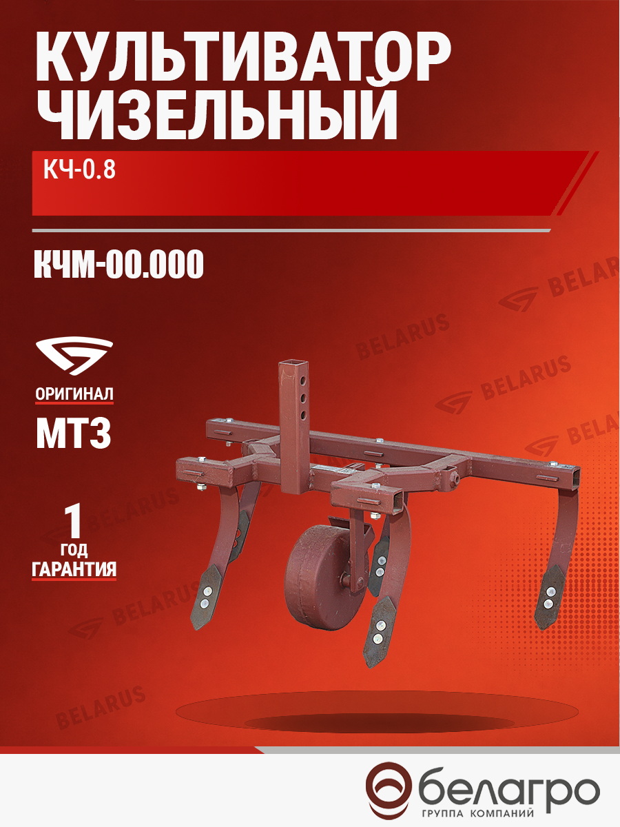 КЧМ-00.000 Культиватор чизельный КЧ-0.8, kchm-00000-kultivator-chizelniy-kch-08 | img-7