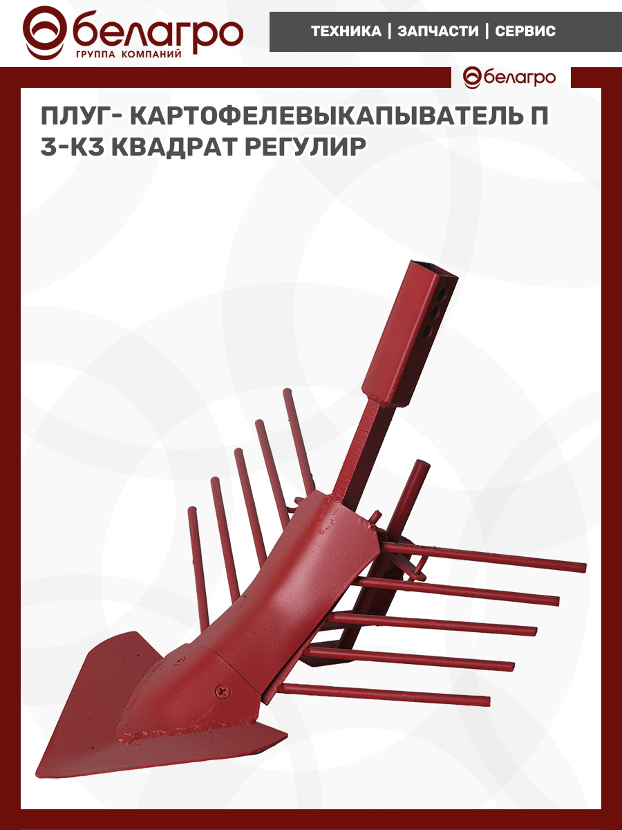 Плуг- картофелевыкапыватель П3-К3 (квадрат регулир), plug--kartofelevikapivatel-p3-k3-kvadrat-regulir | img-6