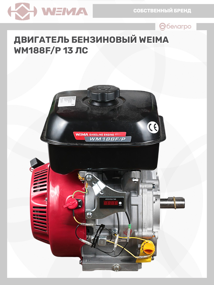 Двигатель бензиновый WEIMA WM188F/Р (13 л.с.) (фильтр в мас. ванне), dvigatel-benzinoviy-weima-wm188fr-13-ls-filtr-v-mas-vanne | img-12