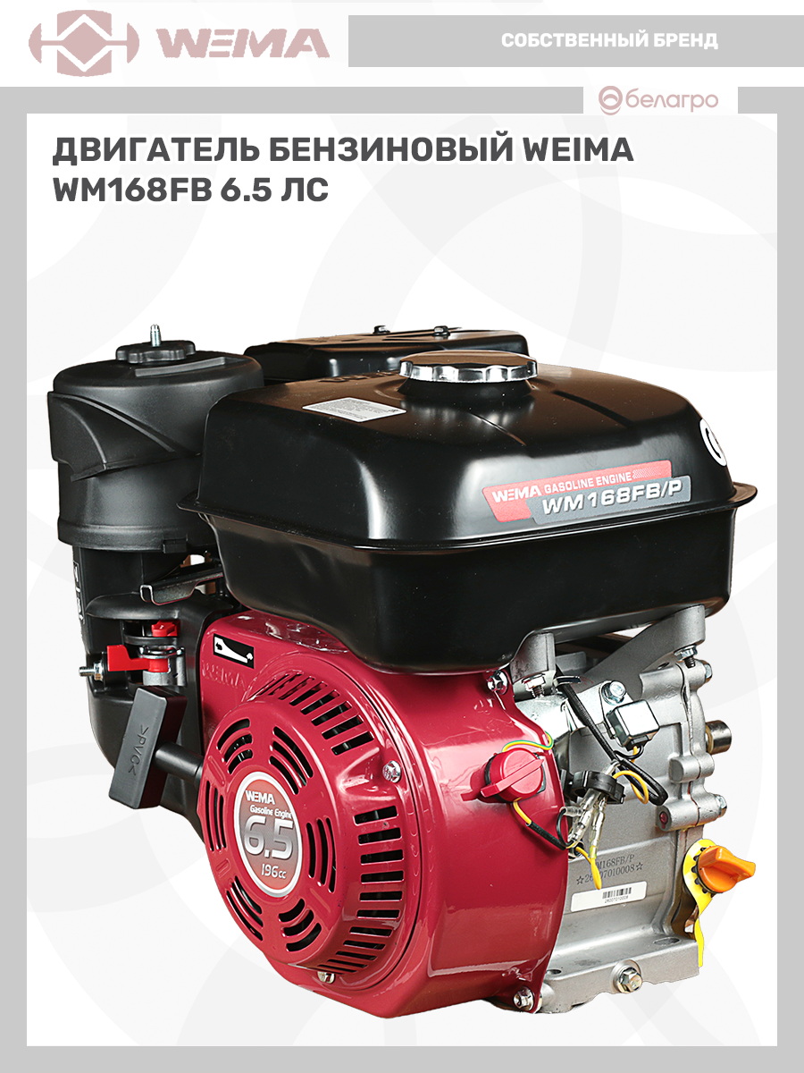 Двигатель бензиновый WEIMA WM168FB (6.5 л.с.) (вал 20 мм), dvigatel-benzinoviy-weima-wm168fb-65-ls-val-20-mm | img-11