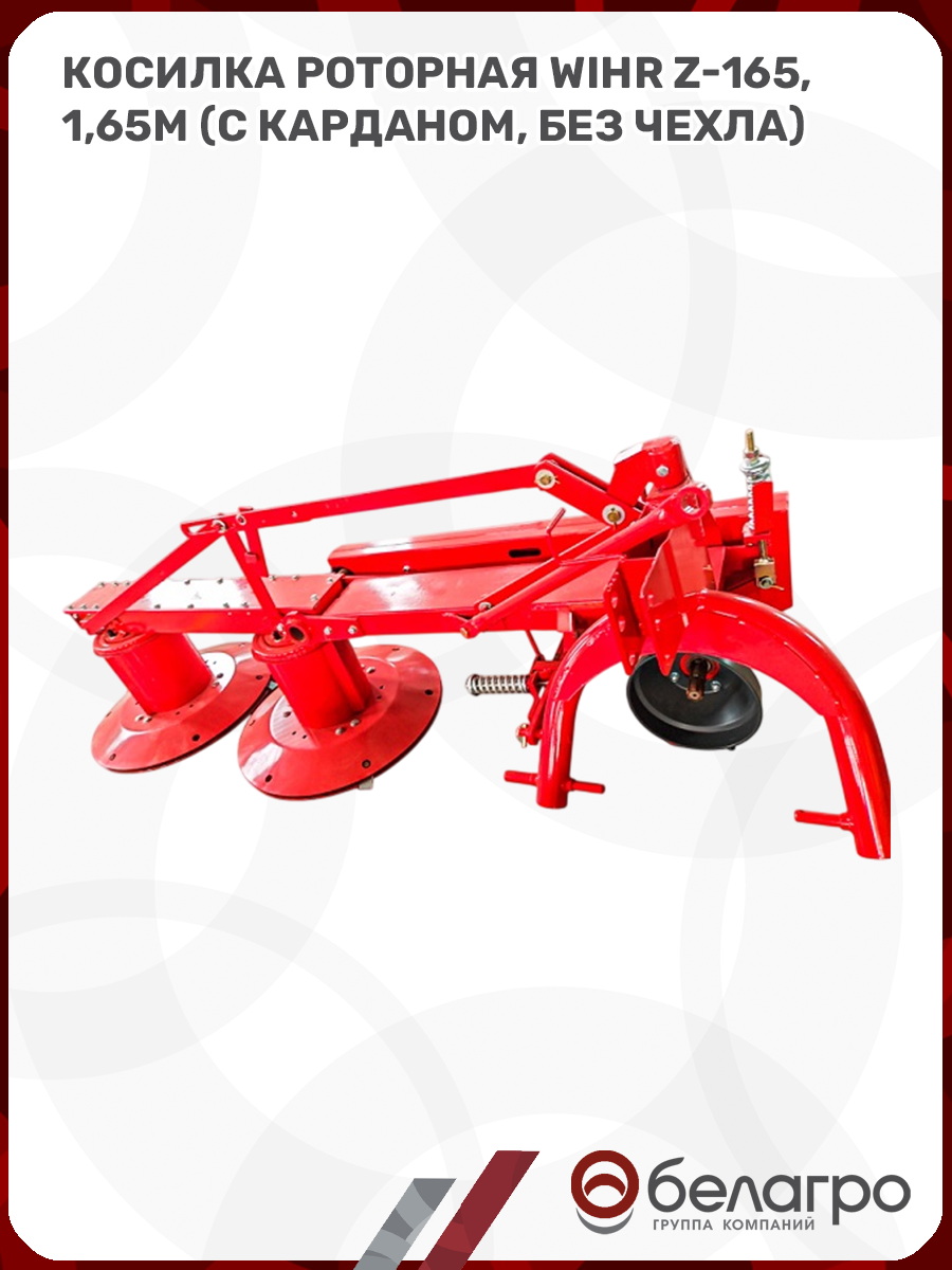 Косилка роторная WiHR Z-165, 1,65м, kosilka-rotornaya-wihr-z-165-165m | img-6