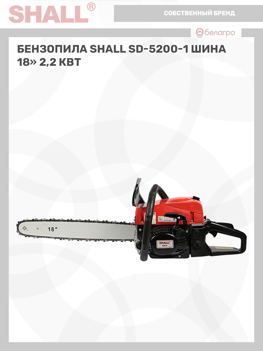 Бензопила SHALL SD-5200-1 шина 18" (2,2 кВт), benzopila-shall-sd-5200-1-shina-18-22-kvt | img-11