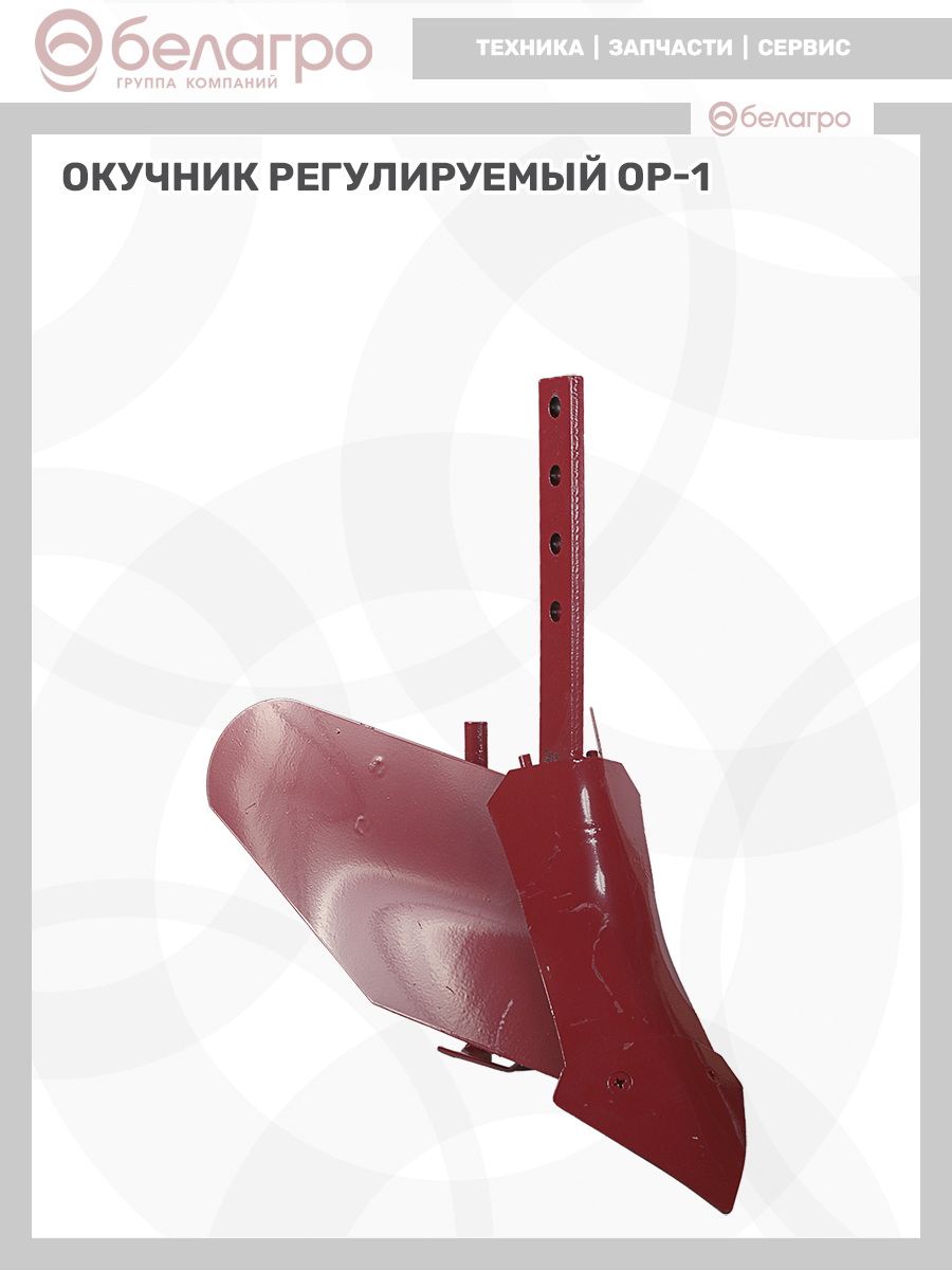 Окучник регулируемый ОР-1, okuchnik-reguliruemiy-or-1 | img-8