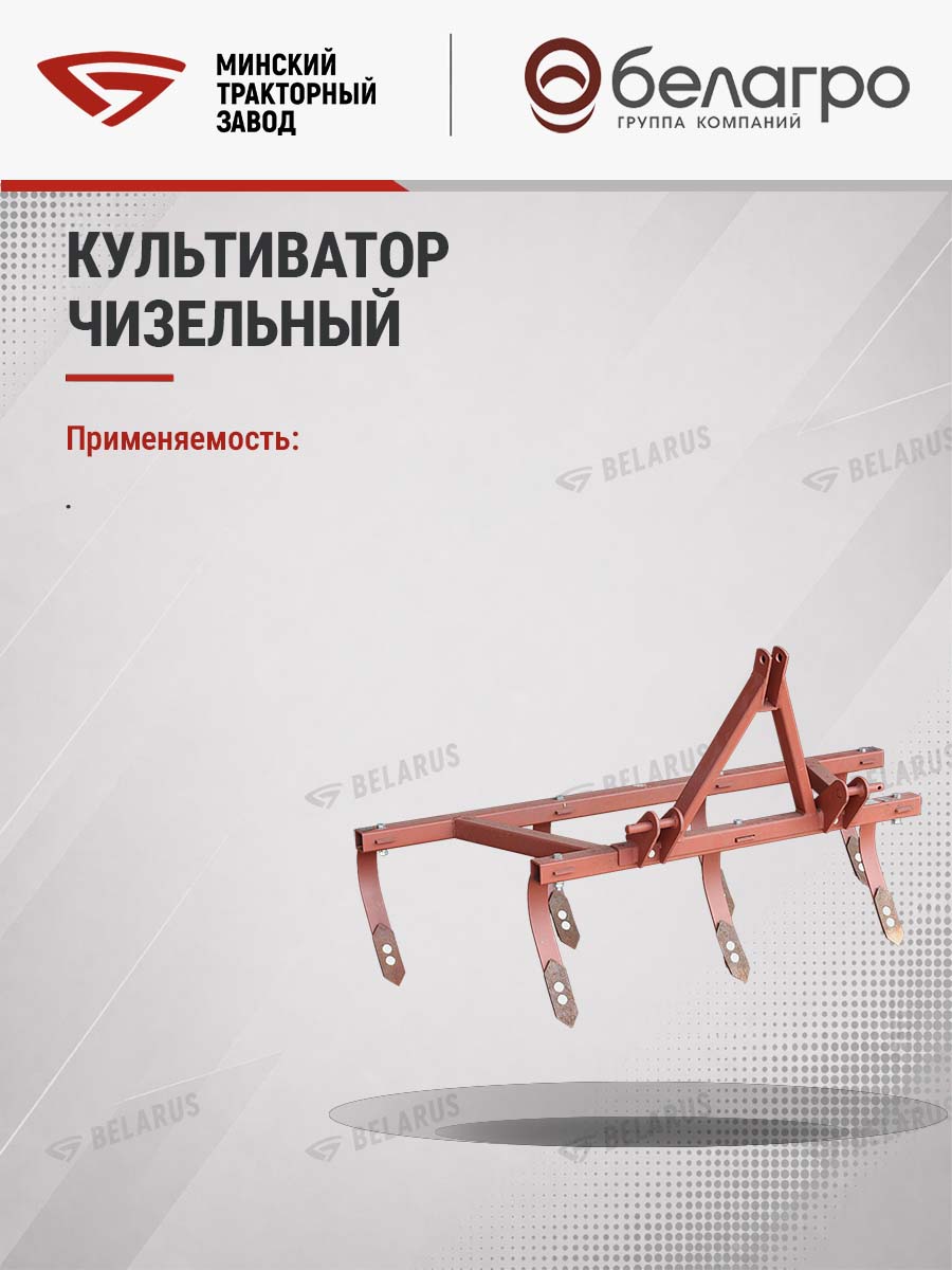 КЧТ-00.000 Культиватор чизельный КЧ-1.2 (МТЗ-132/112/152Н), kcht-00000-kultivator-chizelniy-kch-12-mtz-132112152n | img-10
