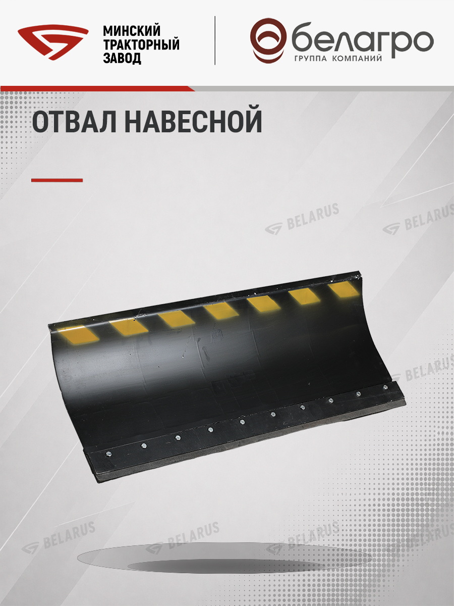 9904.00.000-А1 Отвал навесной ОН-1, 990400000-a1-otval-navesnoy-on-1 | img-11