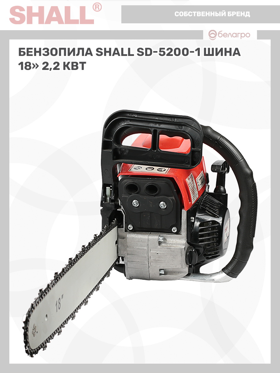 Бензопила SHALL SD-5200-1 шина 18" (2,2 кВт), benzopila-shall-sd-5200-1-shina-18-22-kvt | img-14