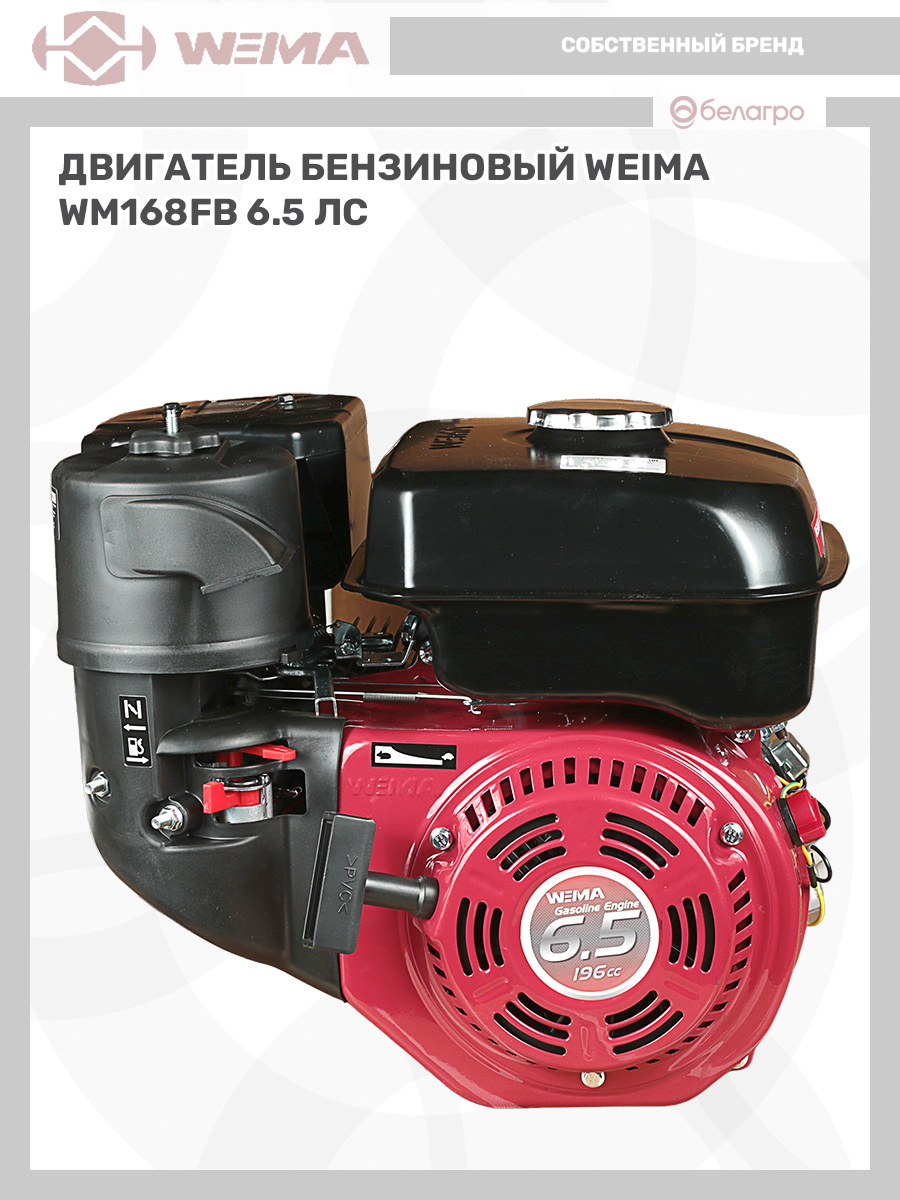 Двигатель бензиновый WEIMA WM168FB (6.5 л.с.) (вал 20 мм), dvigatel-benzinoviy-weima-wm168fb-65-ls-val-20-mm | img-15