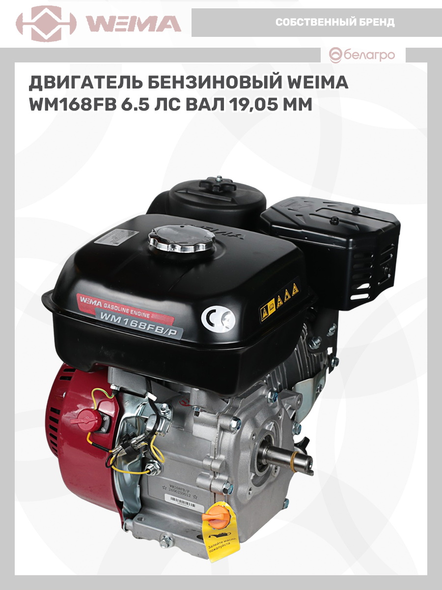 Двигатель бензиновый WEIMA WM168FB (6.5 л.с.) (вал 19,05мм), dvigatel-benzinoviy-weima-wm168fb-65-ls-val-1905mm | img-14