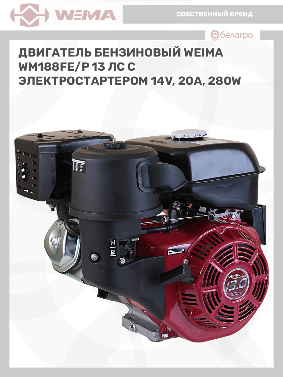 Двигатель бензиновый WEIMA WM188FE/P (13 л.с.) с эл.стартером (14v,20А,280W) (фильтр в мас. ванне), dvigatel-benzinoviy-weima-wm188fep-13-ls-s-elstarterom-14v20a280w-filtr-v-mas-vanne-2 | img-10
