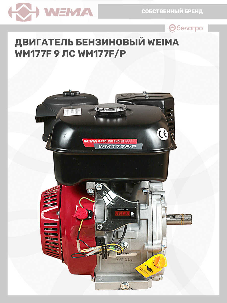 Двигатель бензиновый WEIMA WM177F/P (9 л.с), dvigatel-benzinoviy-weima-wm177fp-9-ls | img-10