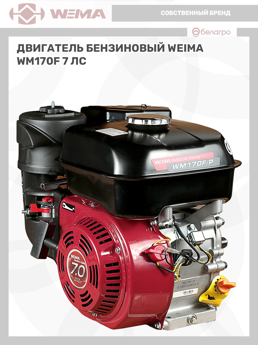 Двигатель бензиновый WEIMA WM170F (7 л.с.), dvigatel-benzinoviy-weima-wm170f-7-ls | img-10
