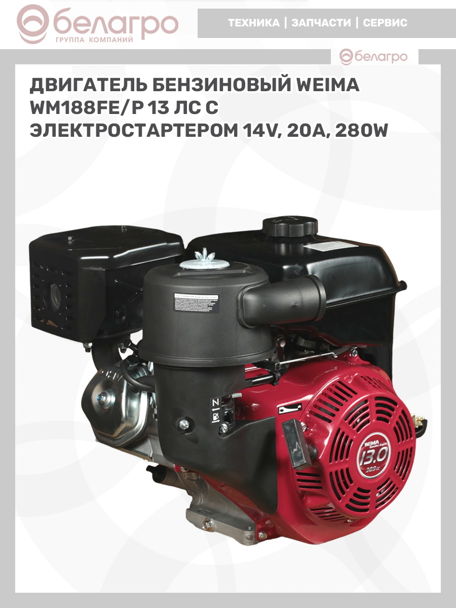 Двигатель бензиновый WEIMA WM188FE/P (13 л.с.) с эл.стартером (14v,20А,280W) (фильтр в мас. ванне), dvigatel-benzinoviy-weima-wm188fep-13-ls-s-elstarterom-14v20a280w-filtr-v-mas-vanne-2 | img-8