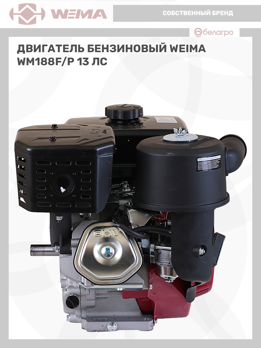 Двигатель бензиновый WEIMA WM188F/Р (13 л.с.) (фильтр в мас. ванне), dvigatel-benzinoviy-weima-wm188fr-13-ls-filtr-v-mas-vanne | img-8