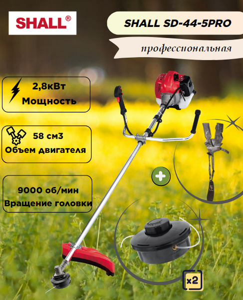 Мотокоса бензиновая SHALL SD-44-5PRO (2,8 кВт), motokosa-benzinovaya-shall-sd-44-5pro-28-kvt | img-2