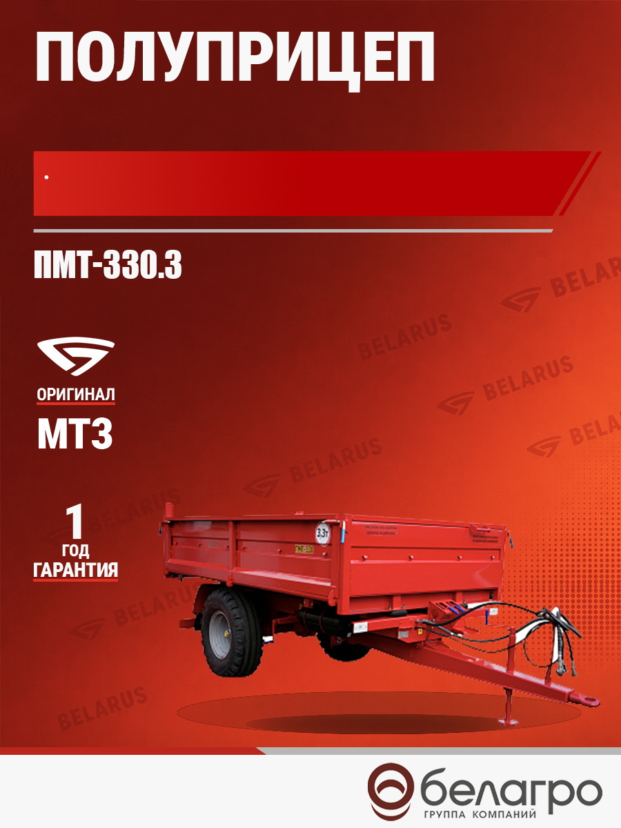 Полуприцеп ПМТ-330.3, polupritsep-pmt-3303-1 | img-3