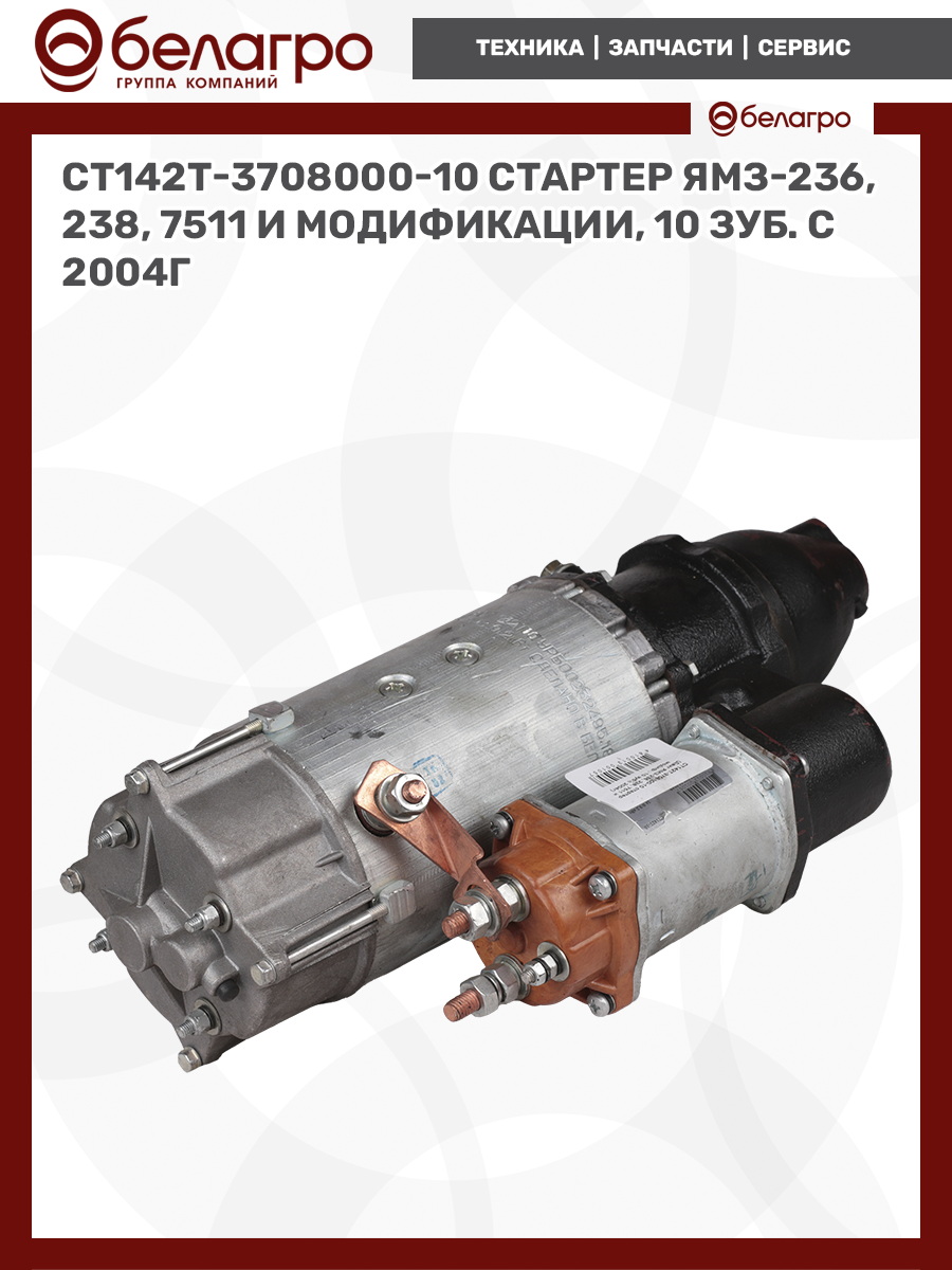 Стартер МАЗ дв.ЯМЗ-236 238 7511 (24В  8.2кВт)  (БАТЭ)