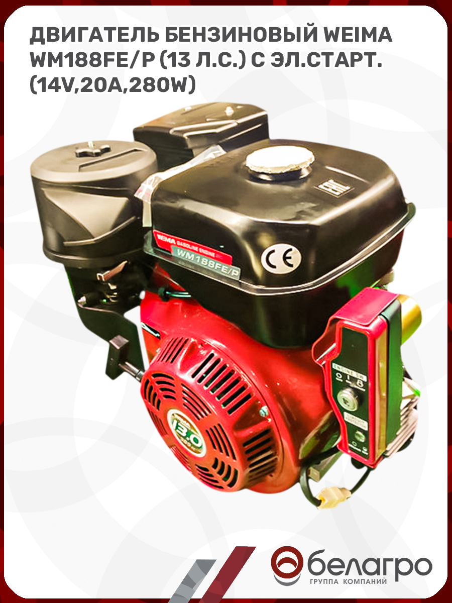 Двигатель бензиновый WEIMA WM188FE/P, dvigatel-benzinoviy-weima-wm188fep-1 | img-10