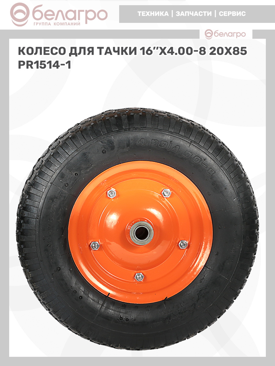 Колесо для тачки 16''x4.00-8 (20х85), koleso-dlya-tachki-16x400-8-20kh85-2 | img-9