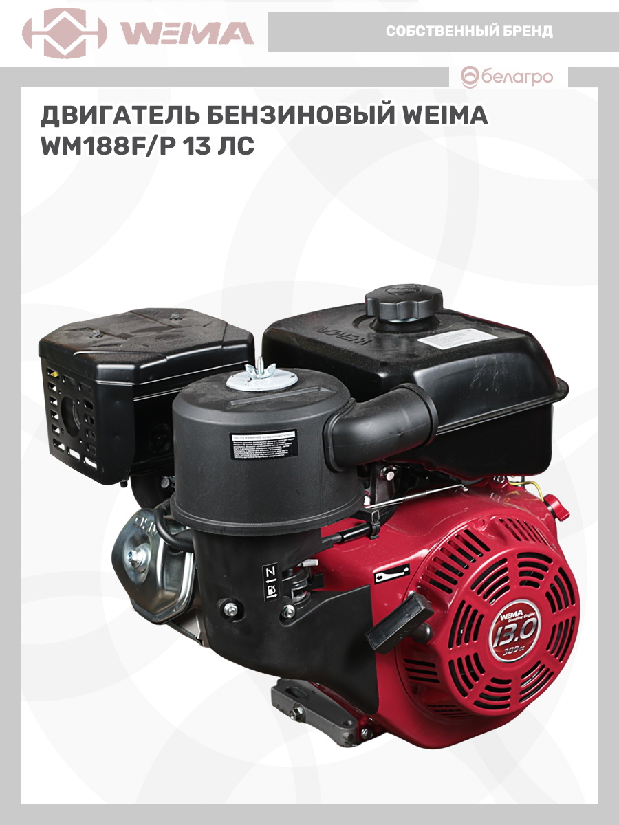 Двигатель бензиновый WEIMA WM188F/Р (13 л.с.) (фильтр в мас. ванне), dvigatel-benzinoviy-weima-wm188fr-13-ls-filtr-v-mas-vanne | img-8